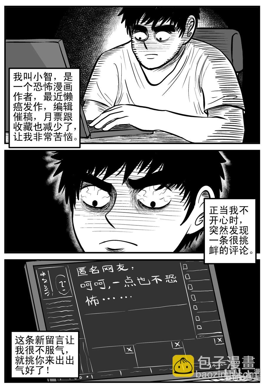 小智怪談 - 145 網絡怪談 - 2