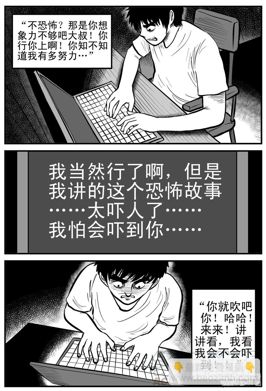 小智怪談 - 145 網絡怪談 - 3