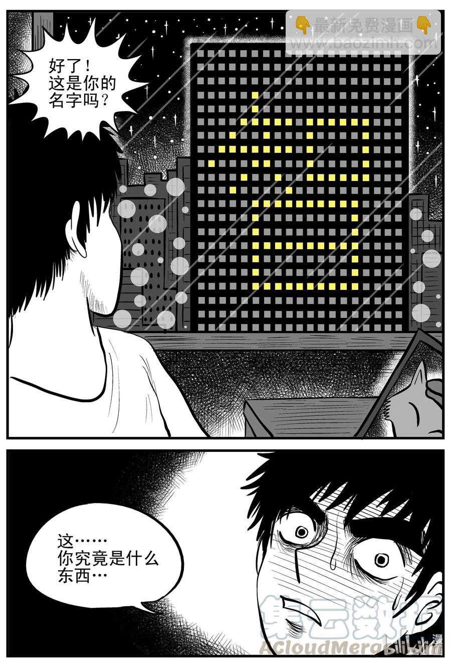 小智怪談 - 145 網絡怪談 - 1