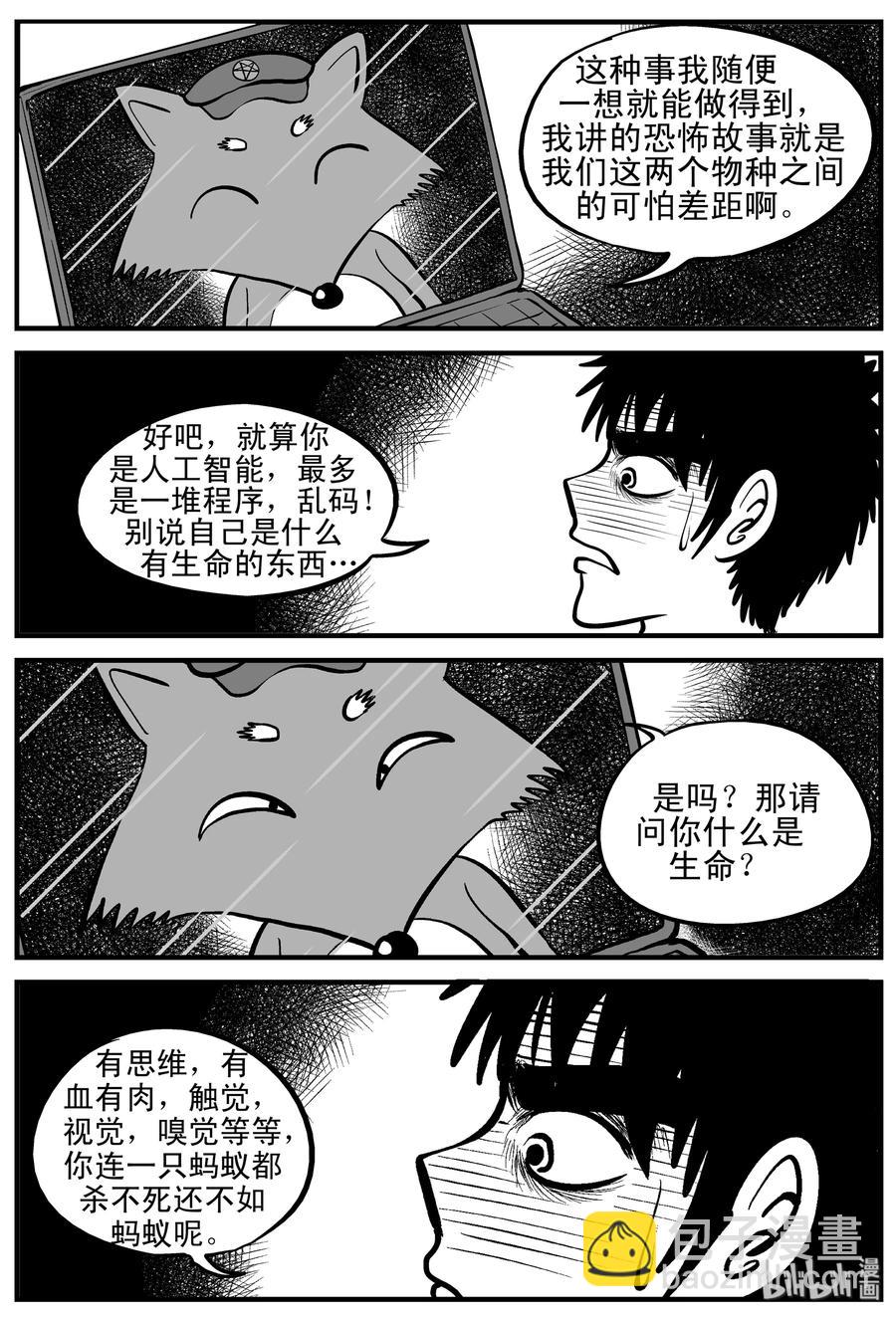 小智怪談 - 145 網絡怪談 - 2