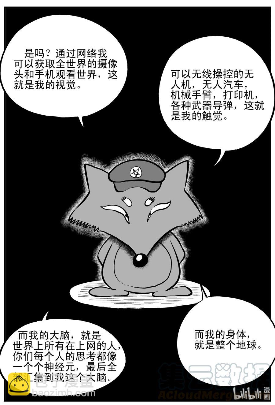 小智怪談 - 145 網絡怪談 - 3