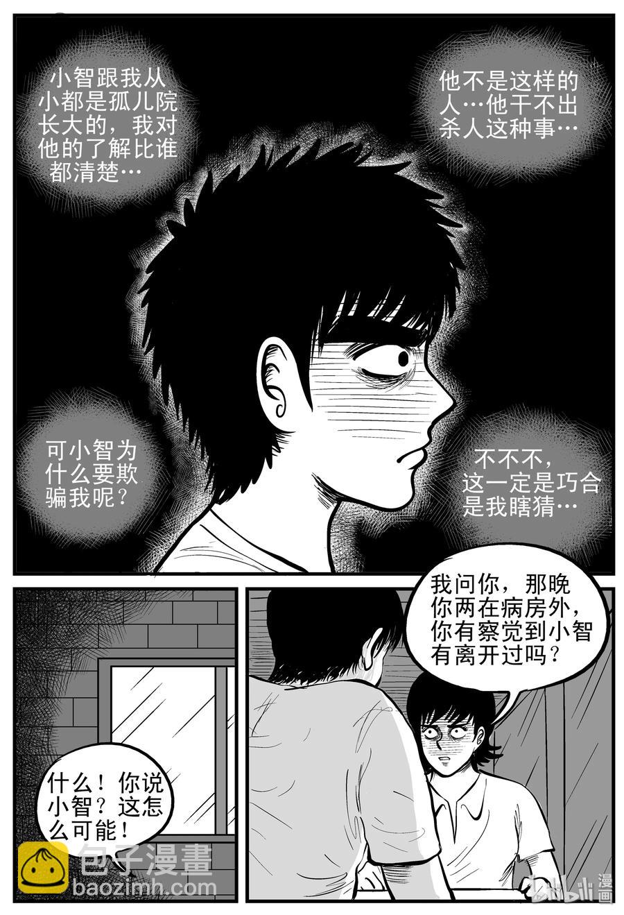 小智怪談 - 149 謎案（2） - 3