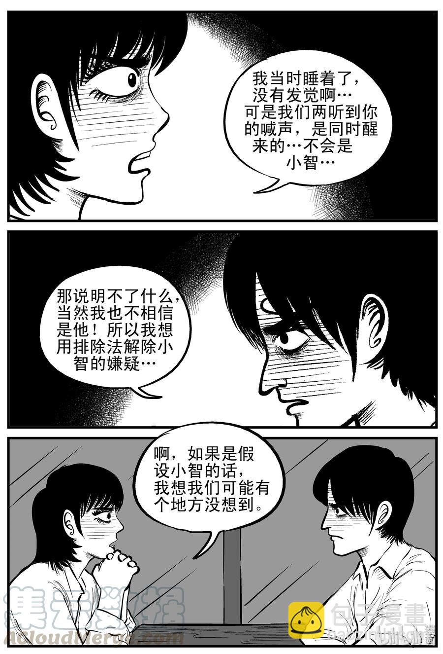 小智怪談 - 149 謎案（2） - 4