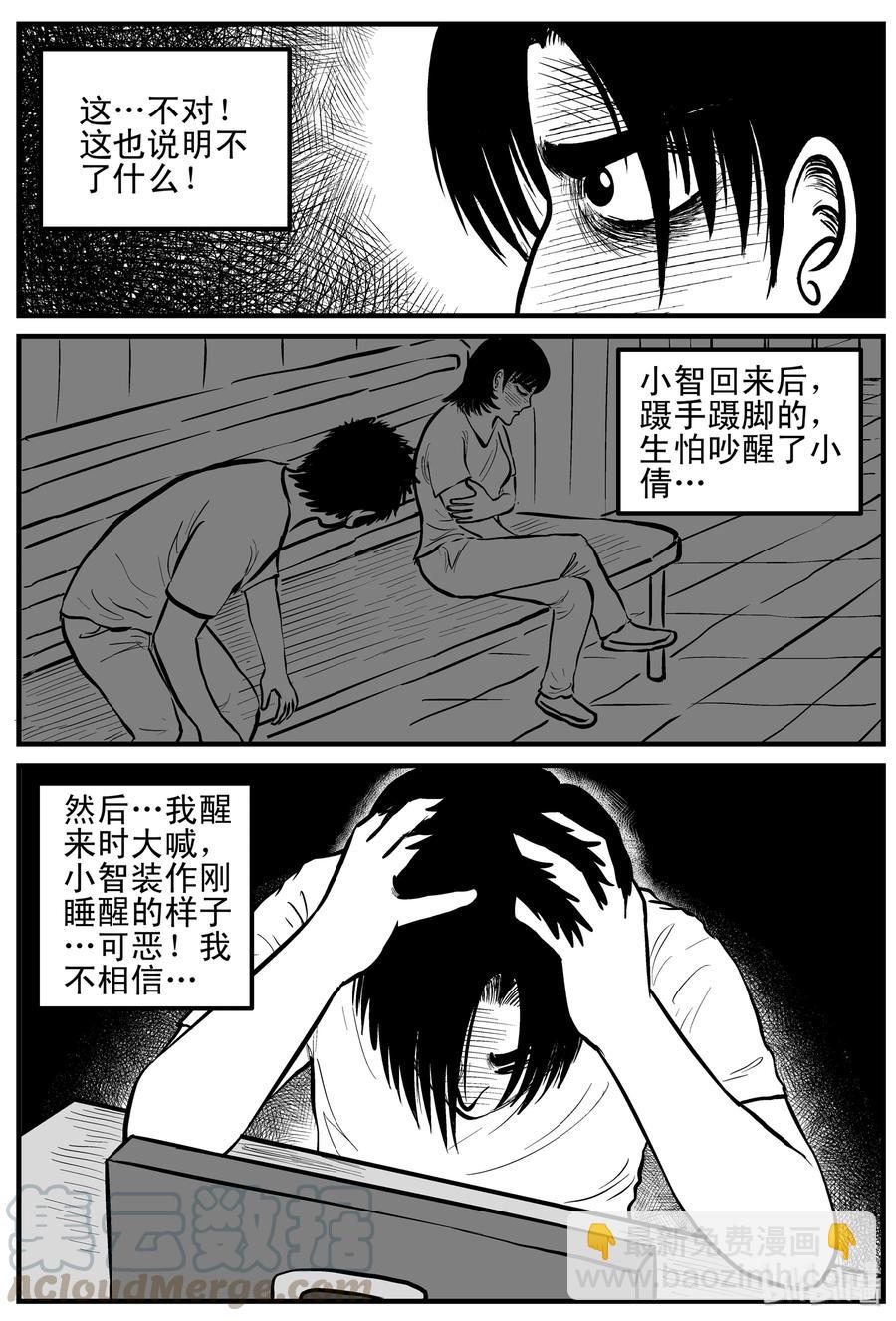 小智怪談 - 149 謎案（2） - 2