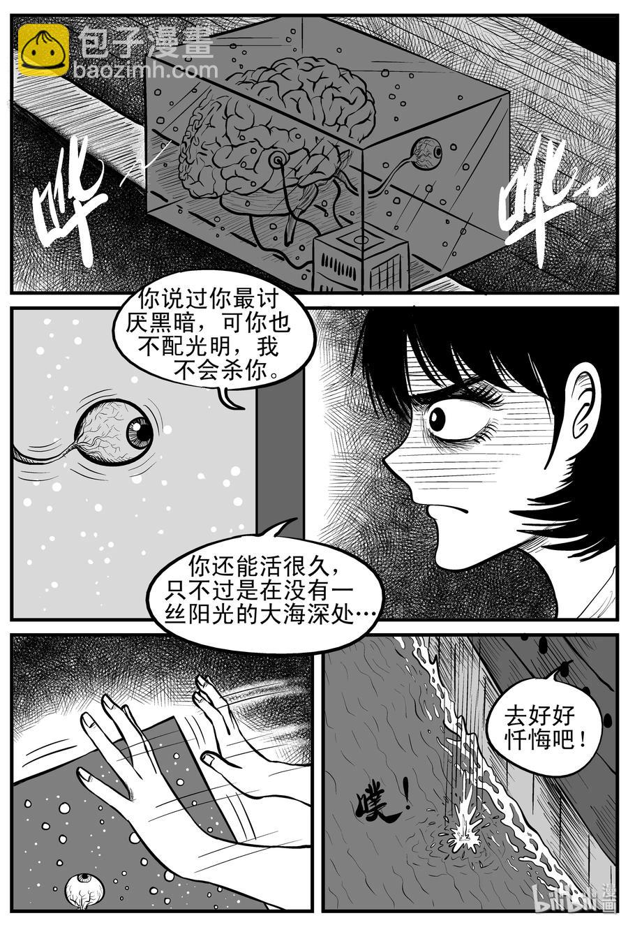 小智怪談 - 151 謎案（4） - 5