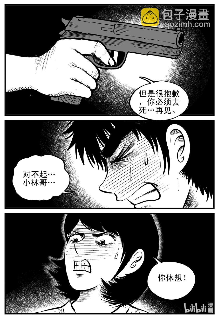 小智怪談 - 151 謎案（4） - 3