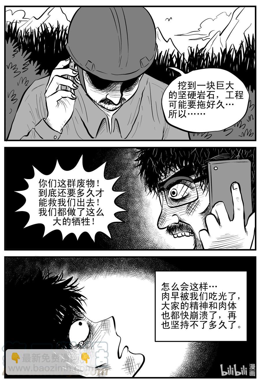 小智怪談 - 155 洞穴奇案（2） - 1