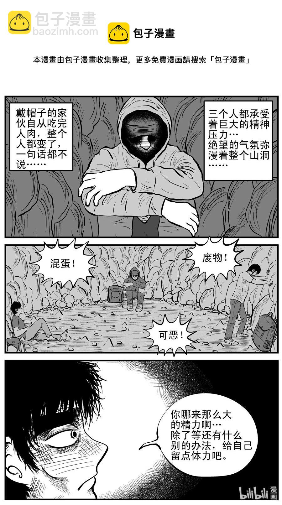 小智怪談 - 155 洞穴奇案（2） - 2