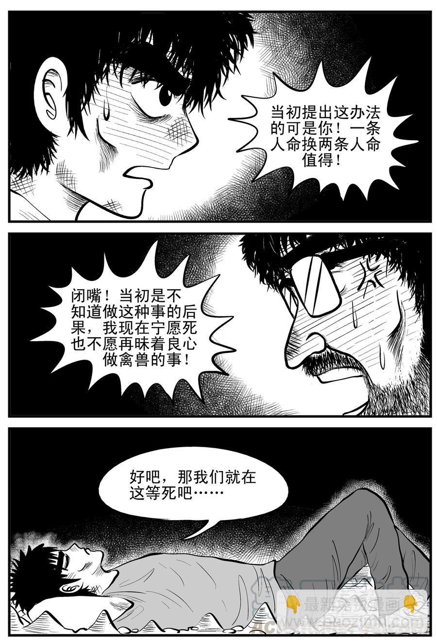 小智怪談 - 155 洞穴奇案（2） - 4