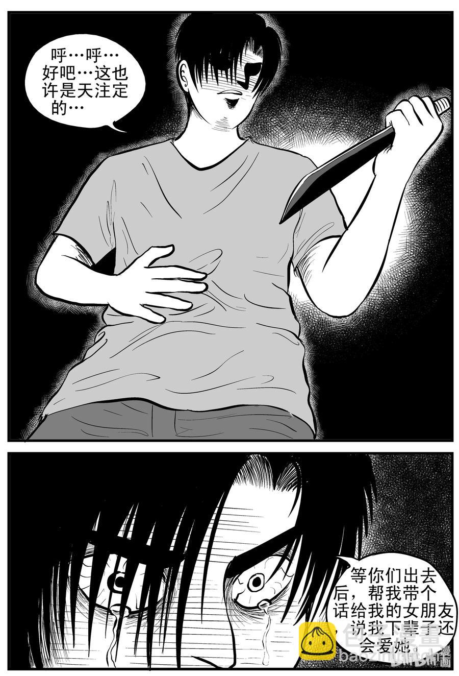 小智怪談 - 155 洞穴奇案（2） - 4