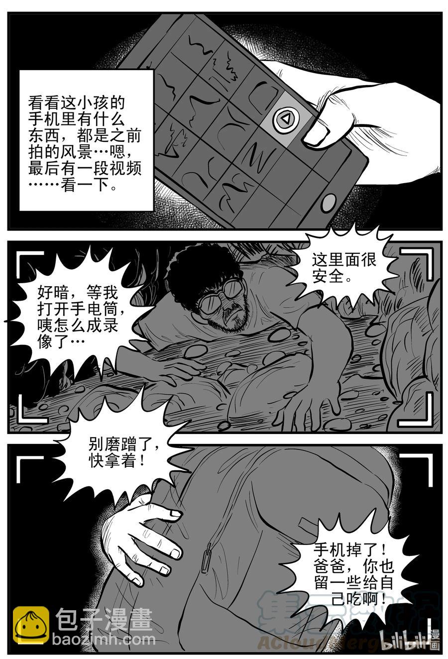 小智怪談 - 157 洞穴奇案（4） - 3