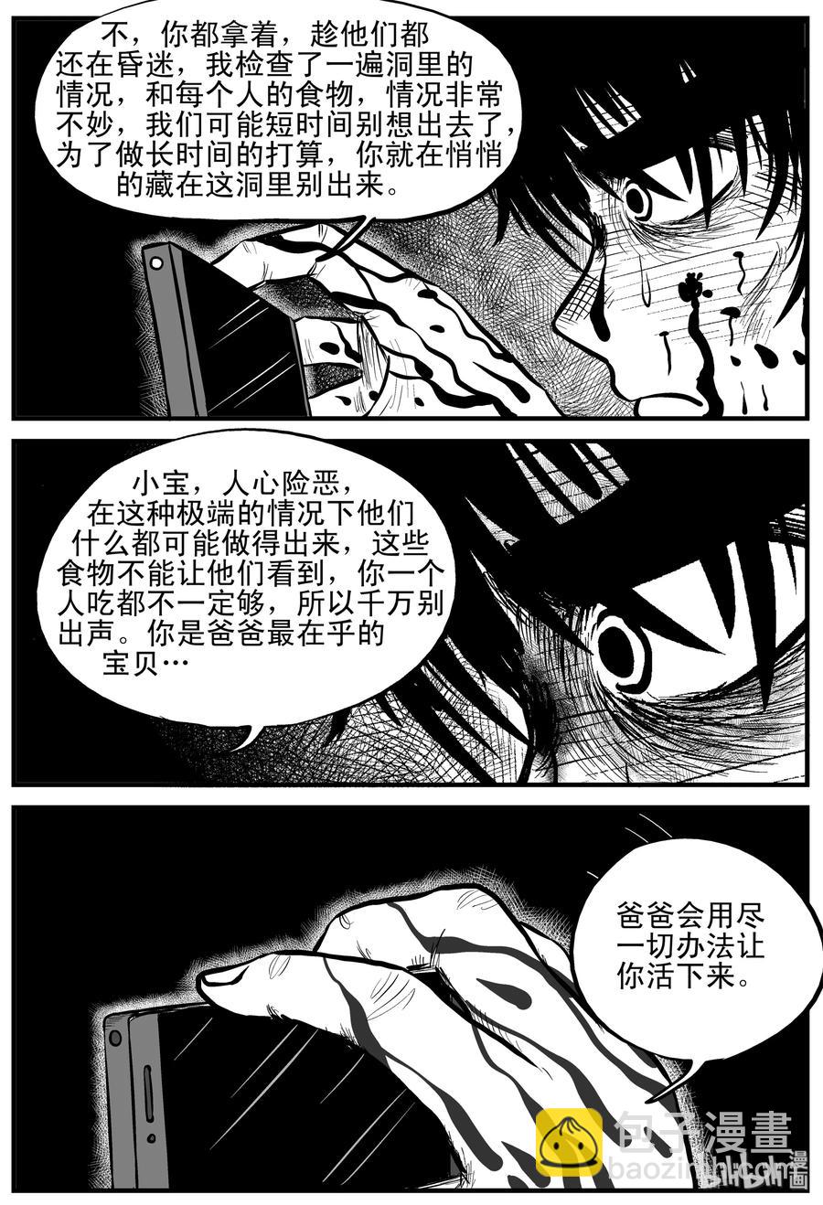 小智怪談 - 157 洞穴奇案（4） - 4