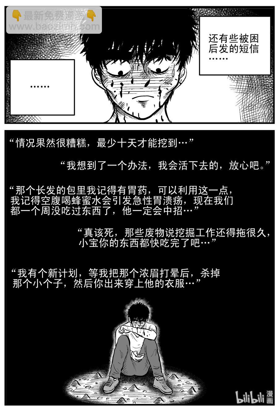 小智怪談 - 157 洞穴奇案（4） - 5