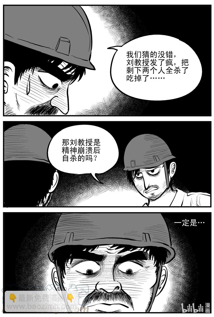 小智怪談 - 157 洞穴奇案（4） - 4