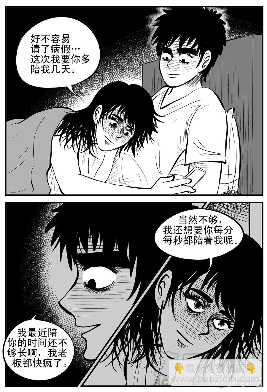 小智怪談 - 159 LOVE（1） - 5