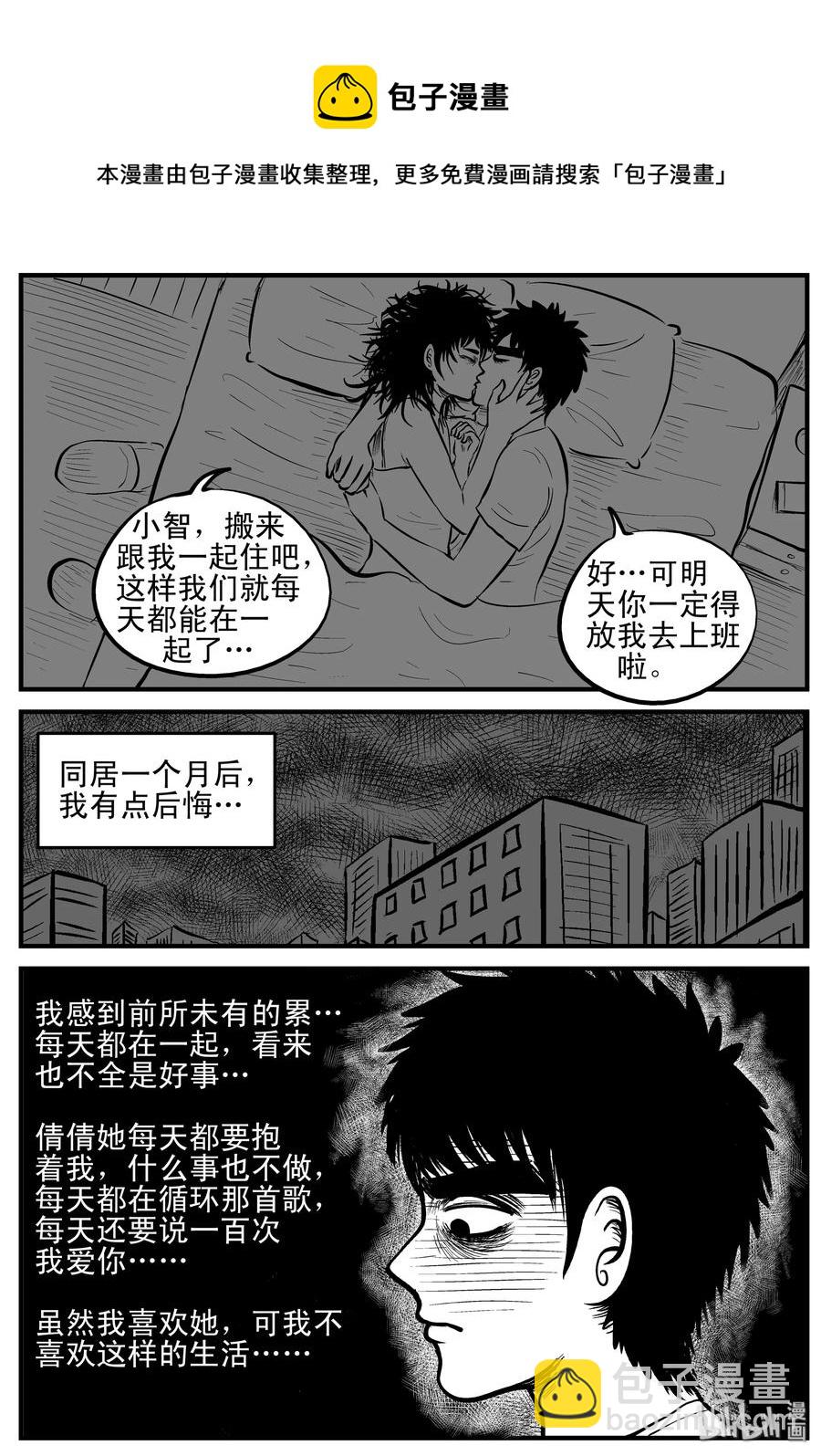 小智怪談 - 159 LOVE（1） - 1