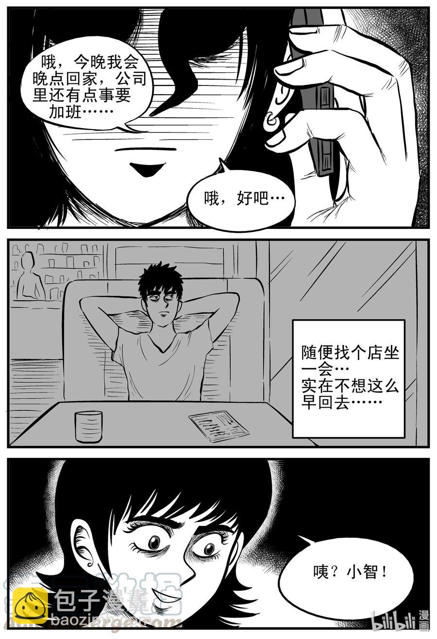 小智怪谈 - 159 LOVE（1） - 3