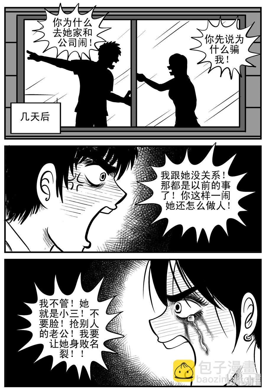 小智怪談 - 159 LOVE（1） - 3