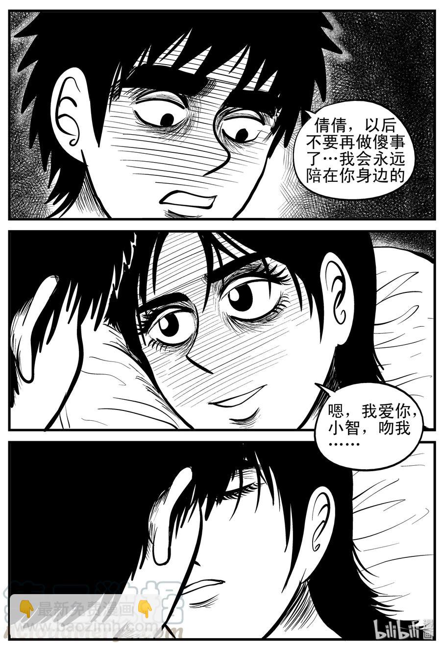 小智怪談 - 159 LOVE（1） - 2