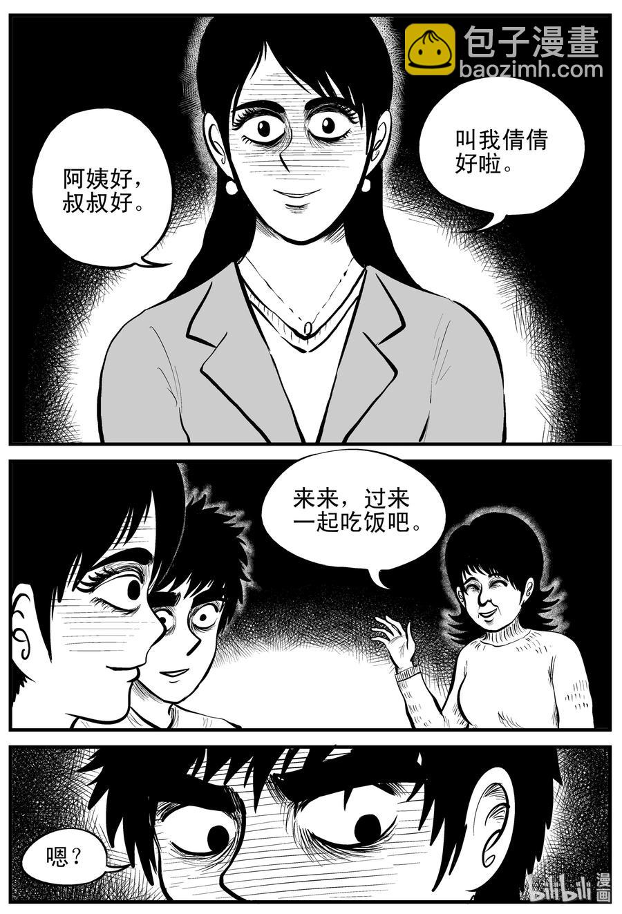 小智怪談 - 159 LOVE（1） - 3