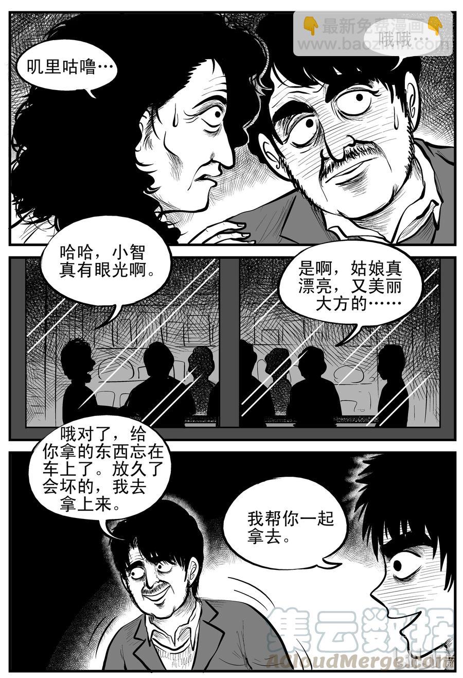 小智怪談 - 159 LOVE（1） - 4