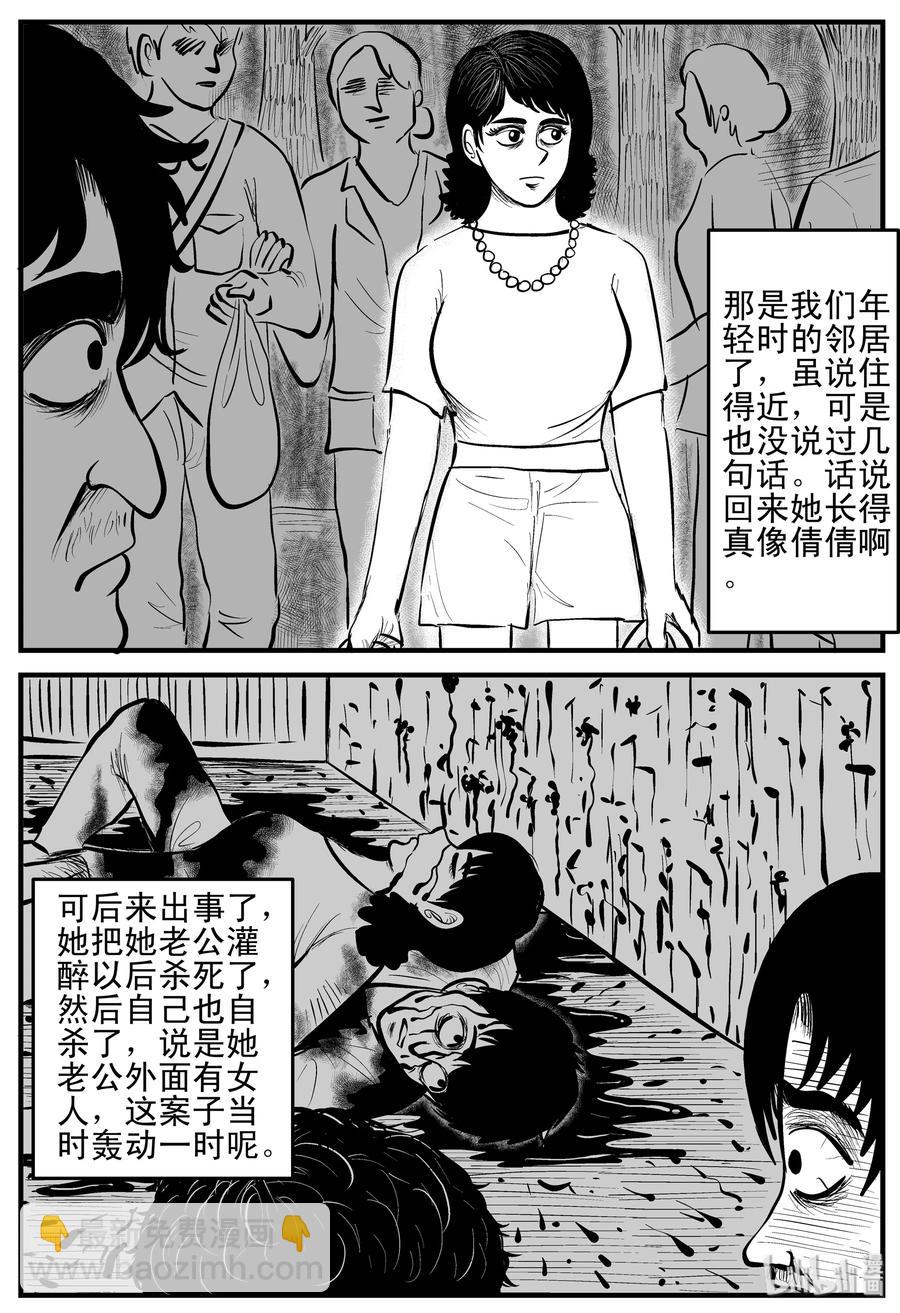 小智怪談 - 159 LOVE（1） - 1