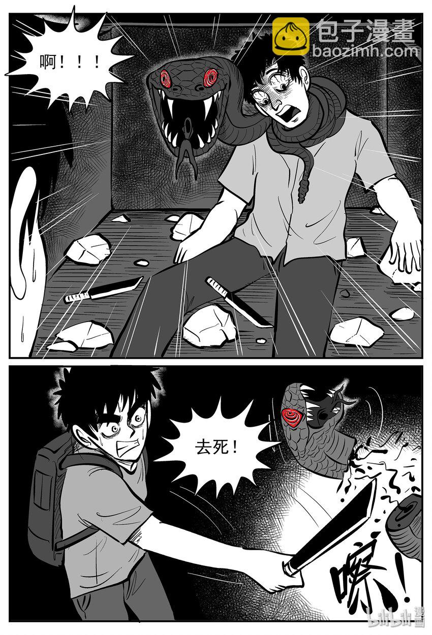 小智怪談 - 017 它4（1） - 5