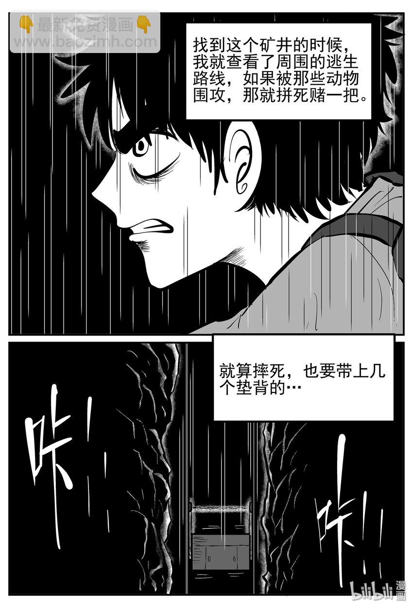 小智怪談 - 017 它4（1） - 1