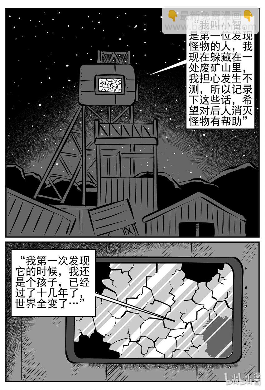 小智怪談 - 017 它4（1） - 2