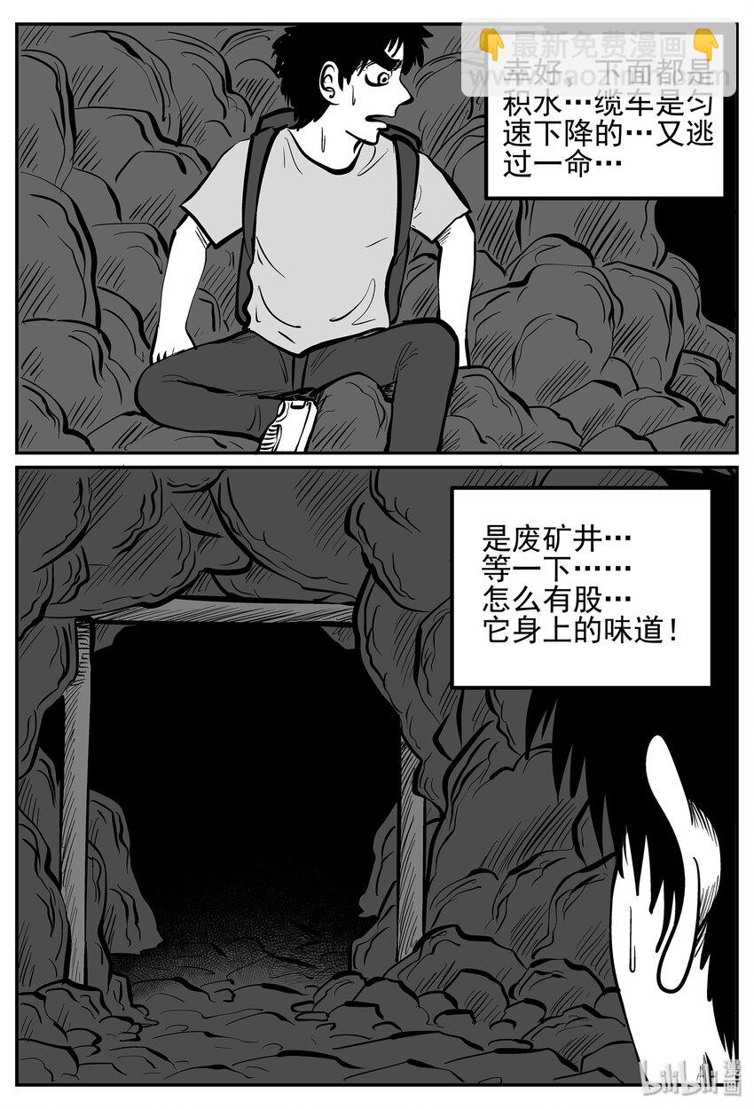 小智怪談 - 017 它4（1） - 3