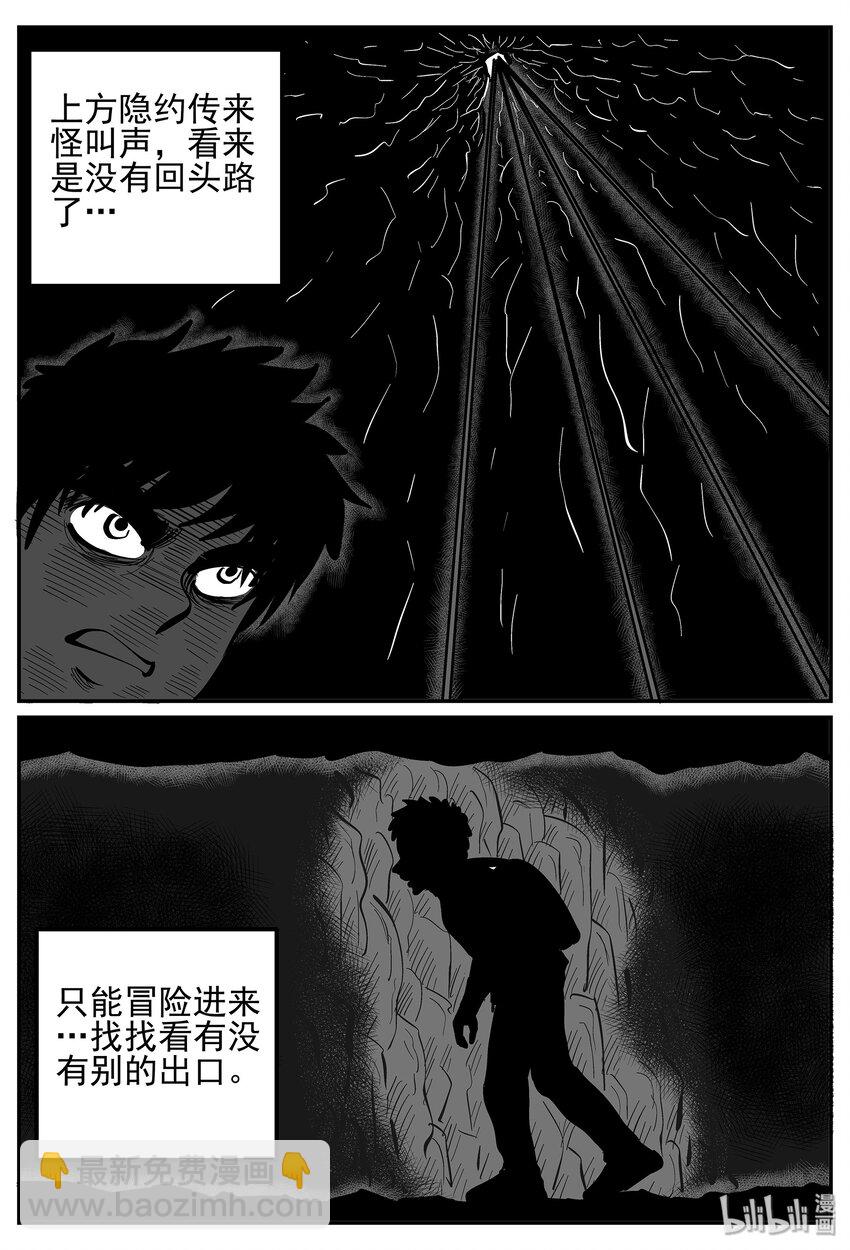 小智怪談 - 017 它4（1） - 4