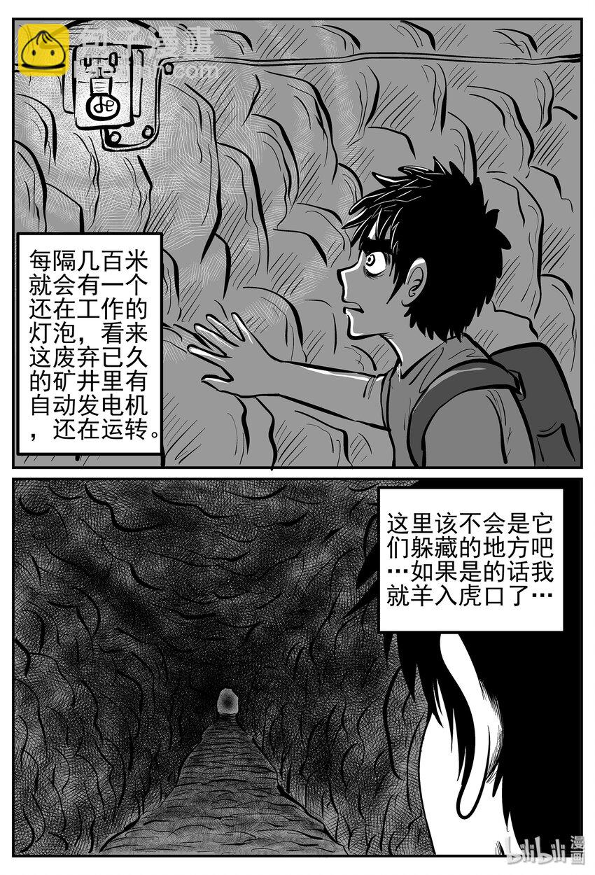 小智怪談 - 017 它4（1） - 5