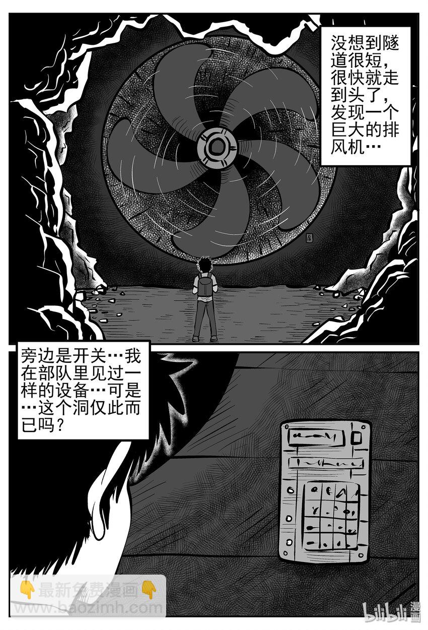 小智怪談 - 017 它4（1） - 6