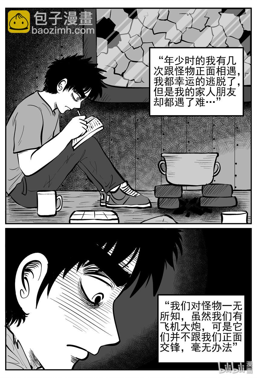 小智怪談 - 017 它4（1） - 3