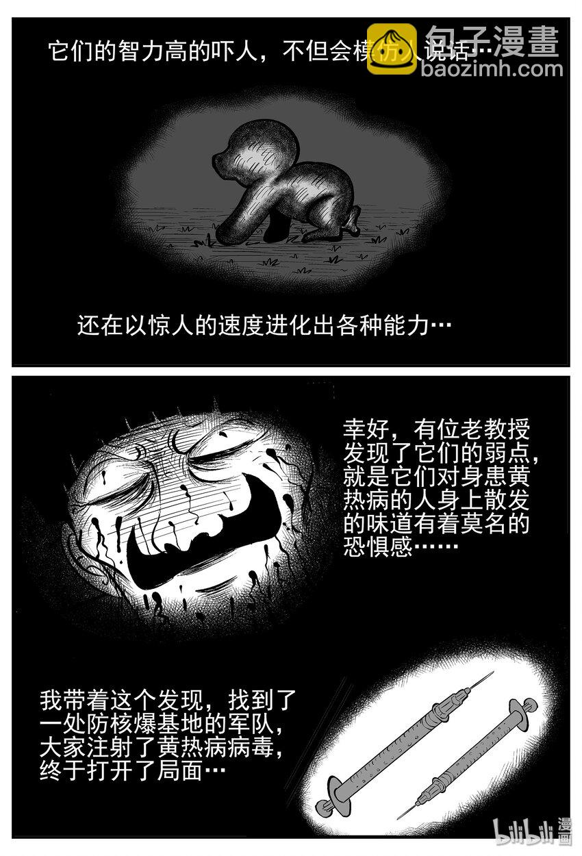 小智怪談 - 017 它4（1） - 4