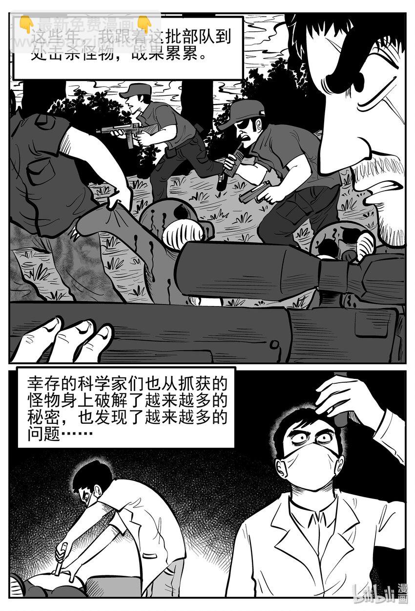 小智怪談 - 017 它4（1） - 5