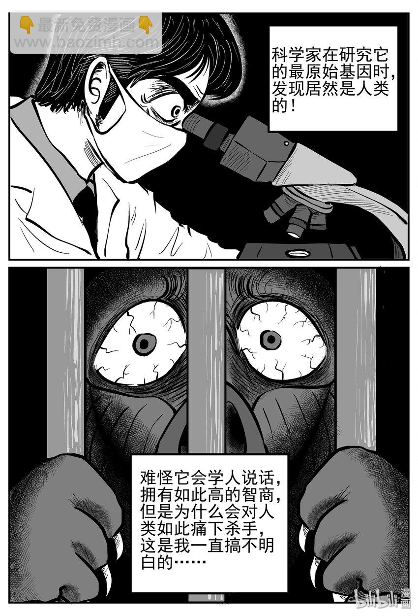 小智怪談 - 017 它4（1） - 2