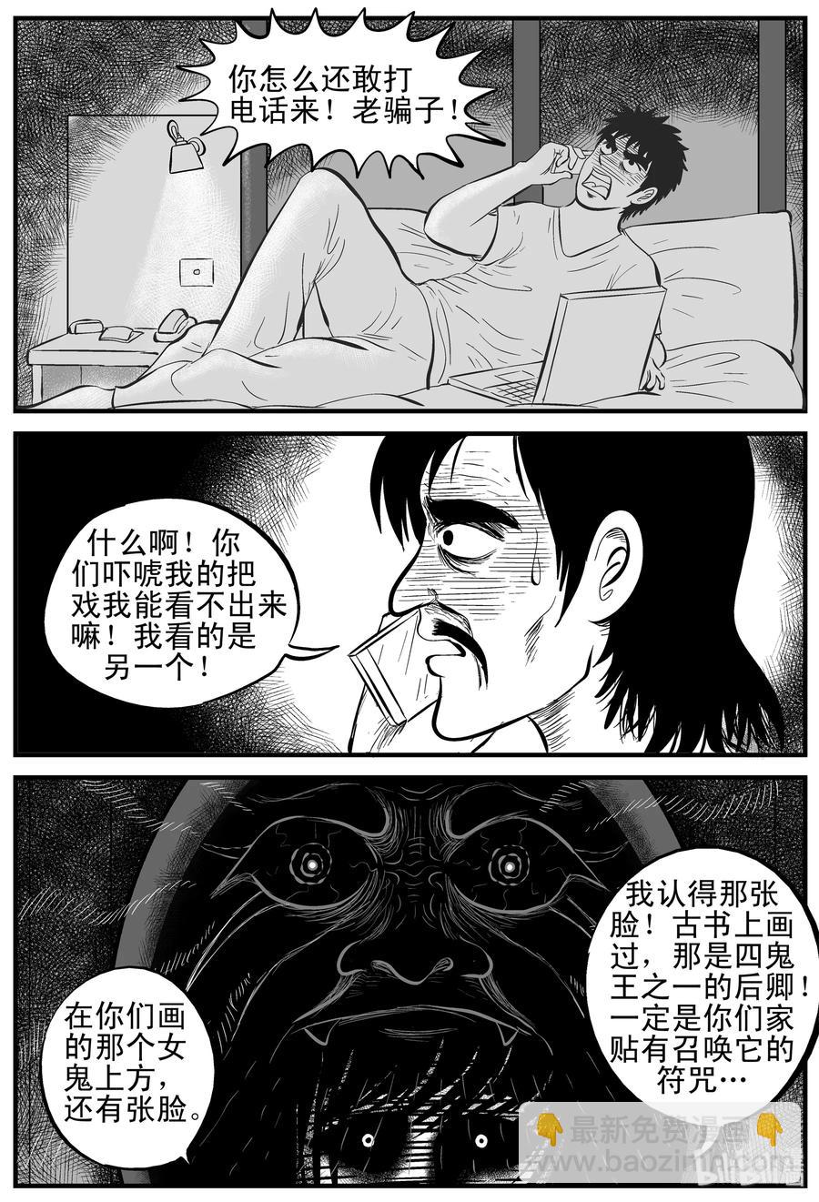 小智怪談 - 161 咒（1） - 3