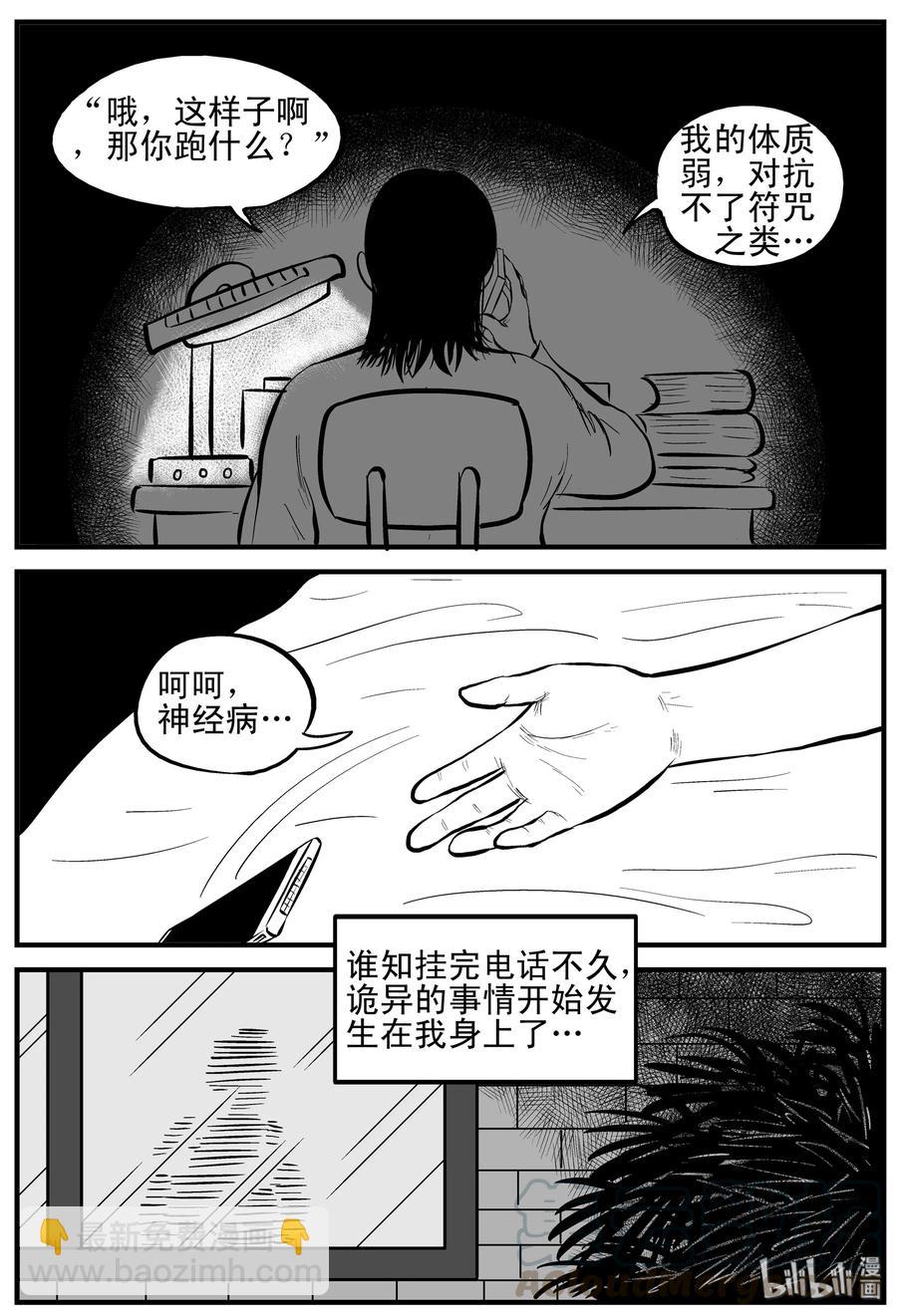 小智怪談 - 161 咒（1） - 4