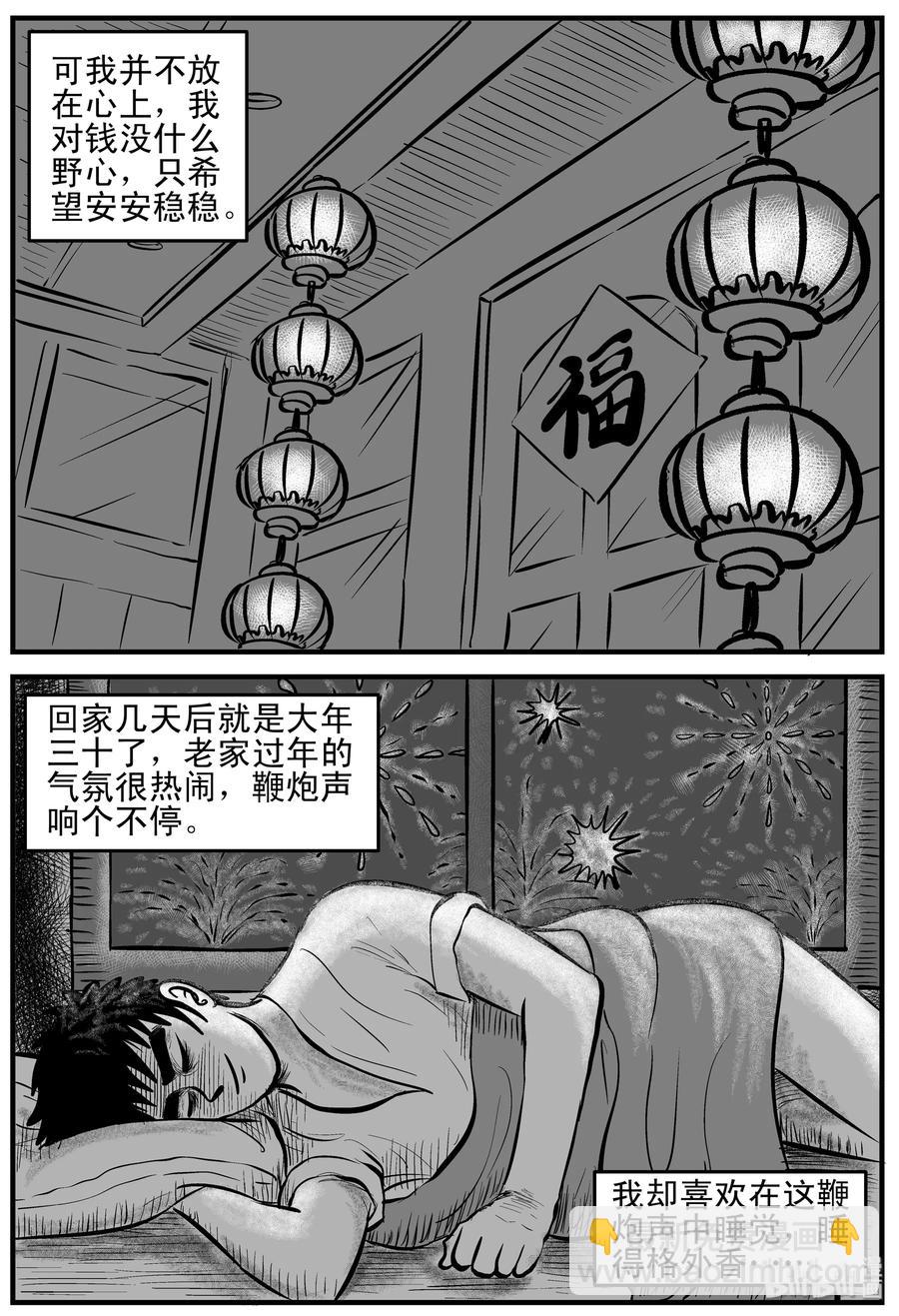 小智怪談 - 161 咒（1） - 1