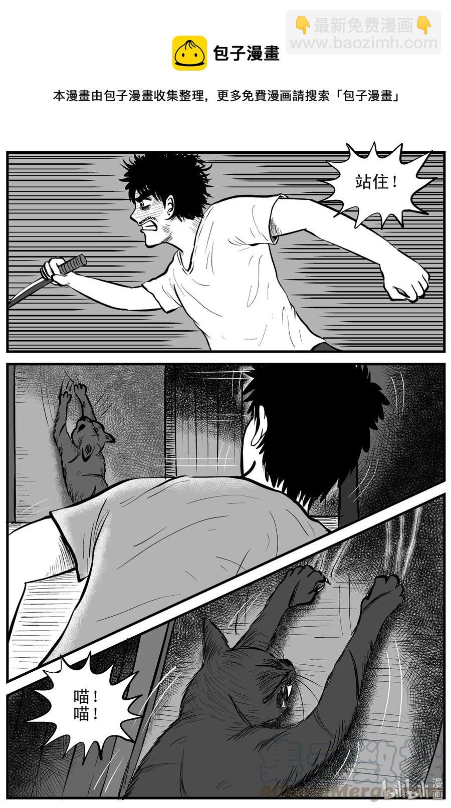 小智怪談 - 163 貓 - 4