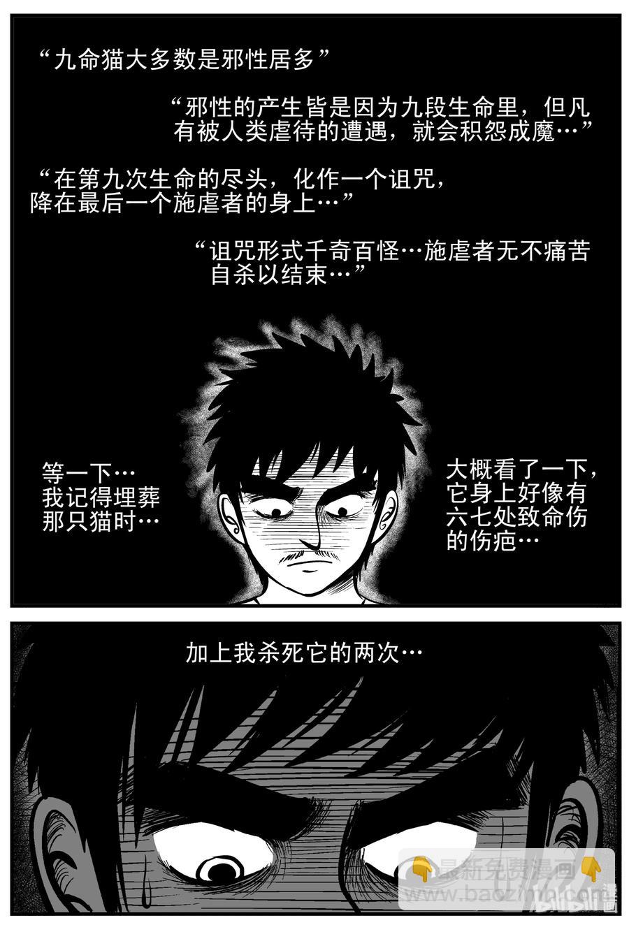 小智怪談 - 163 貓 - 3