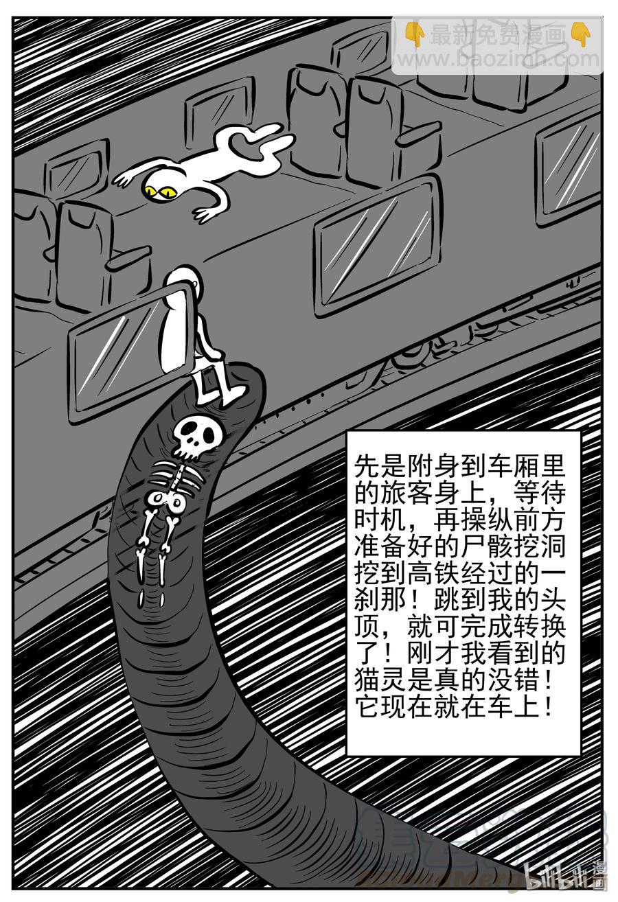 小智怪談 - 165 奪魂記（2） - 5