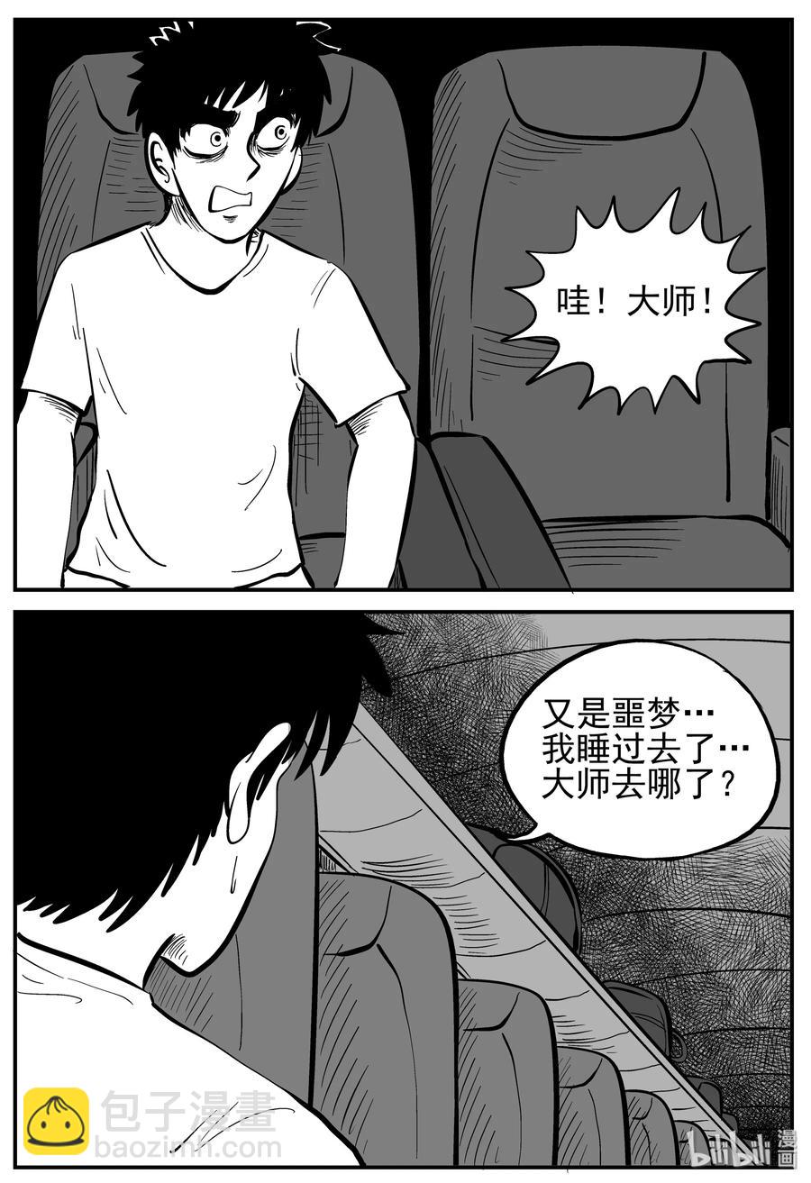 小智怪談 - 165 奪魂記（2） - 4