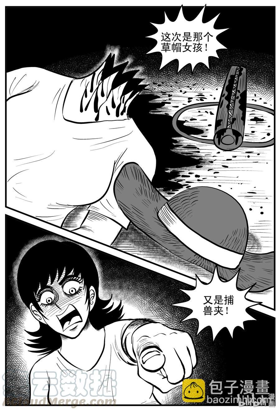 小智怪談 - 177 捕獸夾恐怖事件（3） - 4