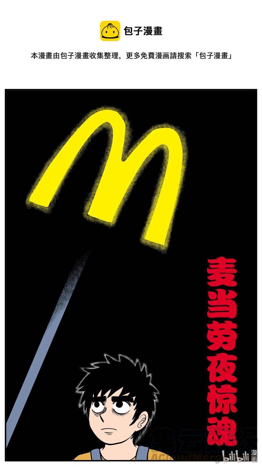 小智怪談 - 179 夜驚魂 - 1