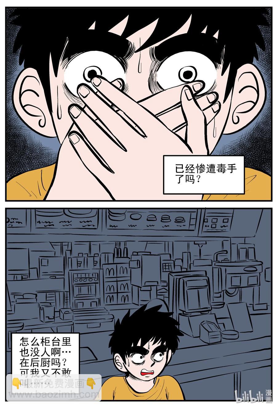 小智怪談 - 179 夜驚魂 - 2