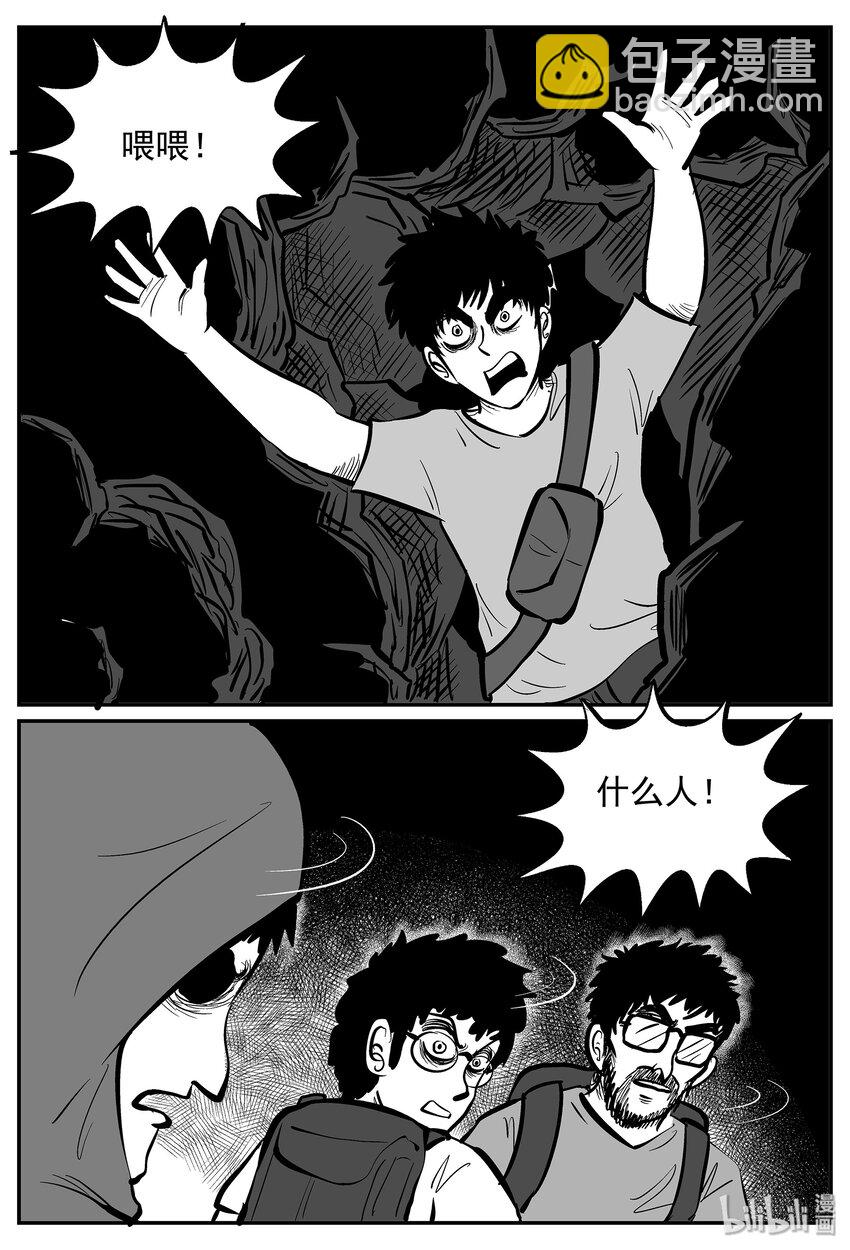 小智怪談 - 019 它4（3） - 5