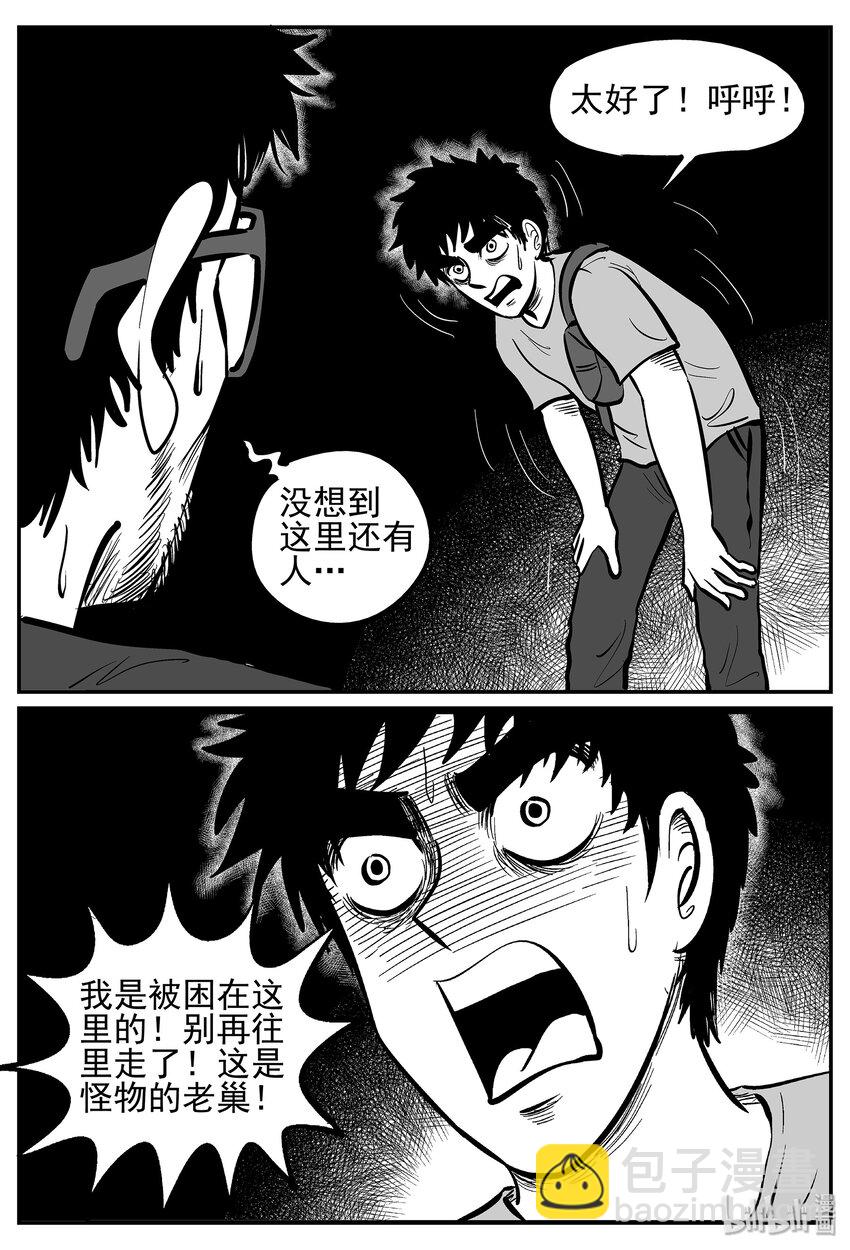 小智怪談 - 019 它4（3） - 6