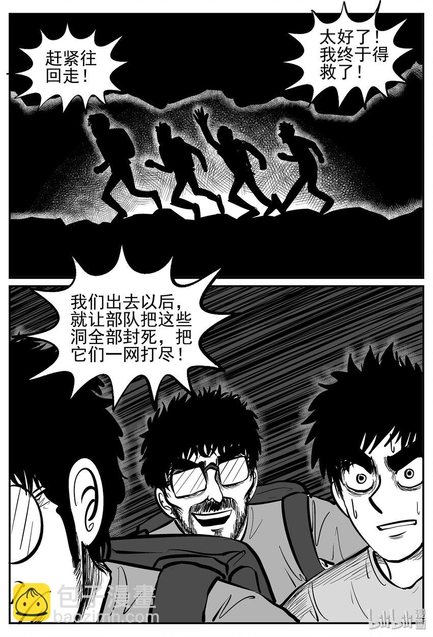 小智怪談 - 019 它4（3） - 2